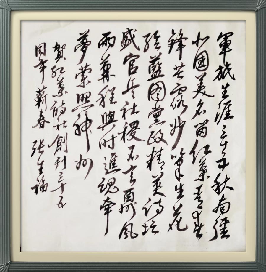 连云区星火诗社315期微刊《贺解放军红叶诗社创社卅五年》(图43)