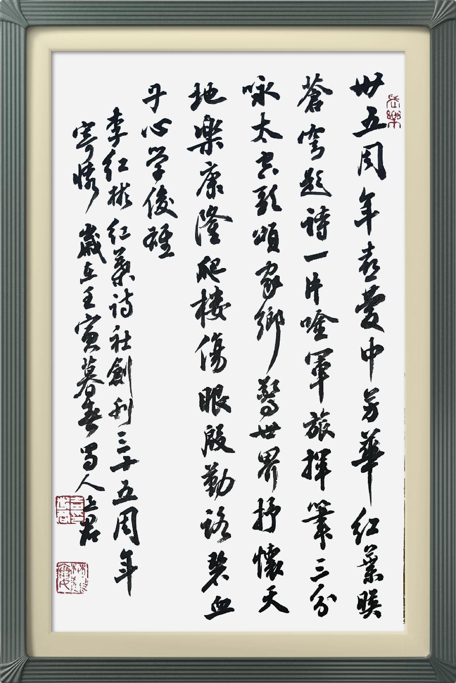 连云区星火诗社315期微刊《贺解放军红叶诗社创社卅五年》(图24)