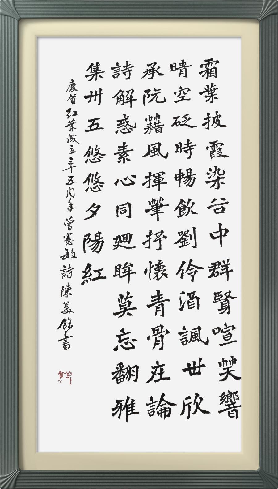 连云区星火诗社315期微刊《贺解放军红叶诗社创社卅五年》(图19)