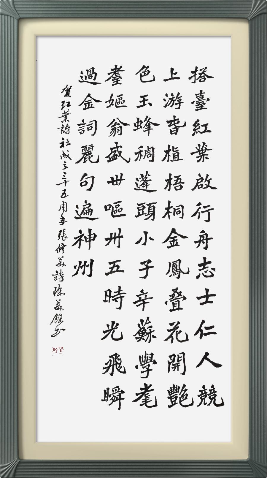 连云区星火诗社315期微刊《贺解放军红叶诗社创社卅五年》(图45)