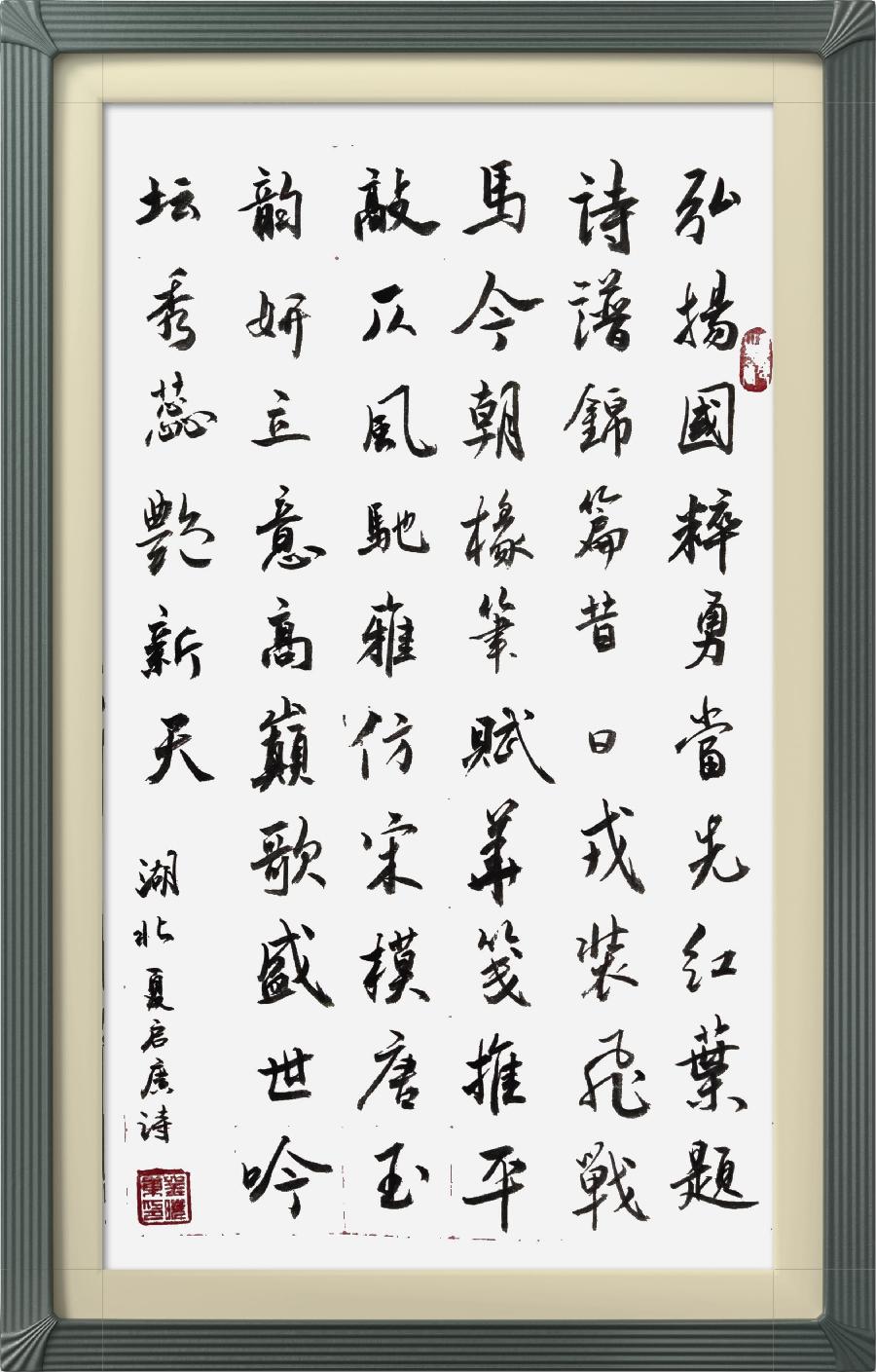 连云区星火诗社315期微刊《贺解放军红叶诗社创社卅五年》(图46)