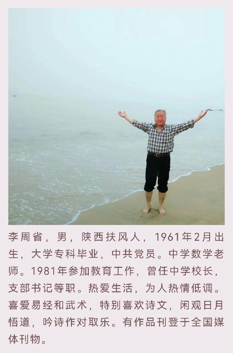 【齐鲁风】推介李周省《七古•同学情》请欣赏（图8）