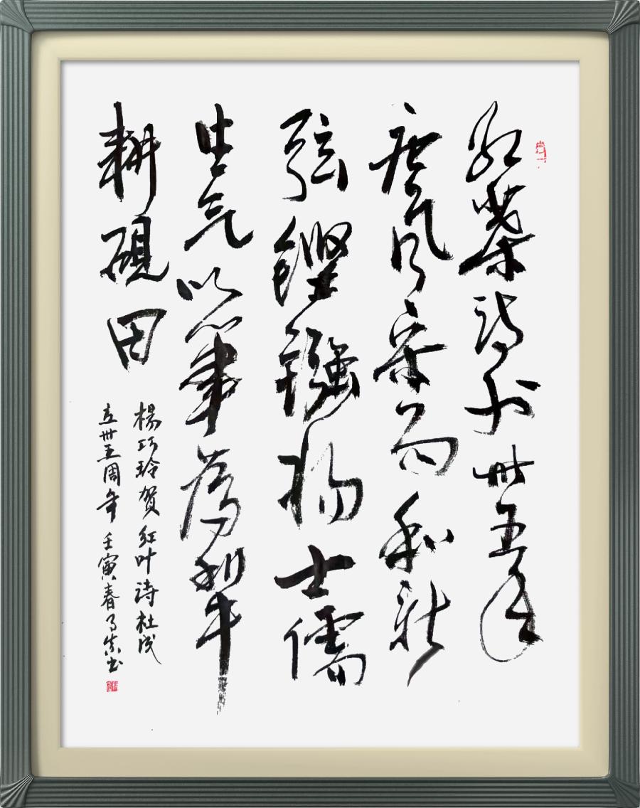 连云区星火诗社315期微刊《贺解放军红叶诗社创社卅五年》(图59)
