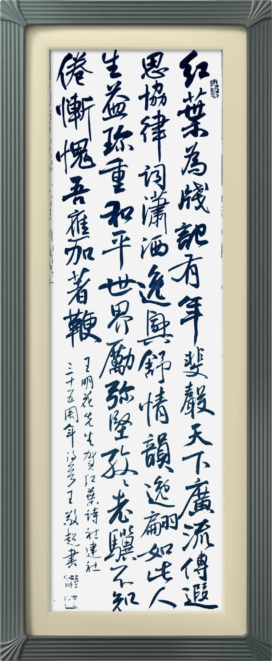 连云区星火诗社315期微刊《贺解放军红叶诗社创社卅五年》(图50)