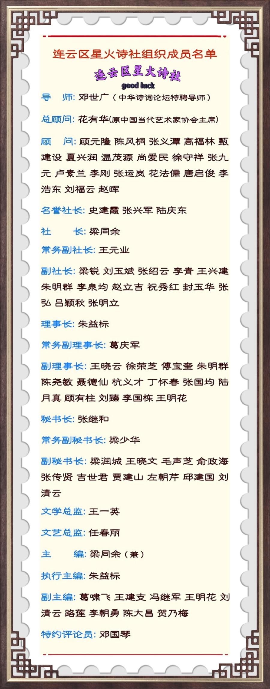 连云区星火诗社315期微刊《贺解放军红叶诗社创社卅五年》(图68)