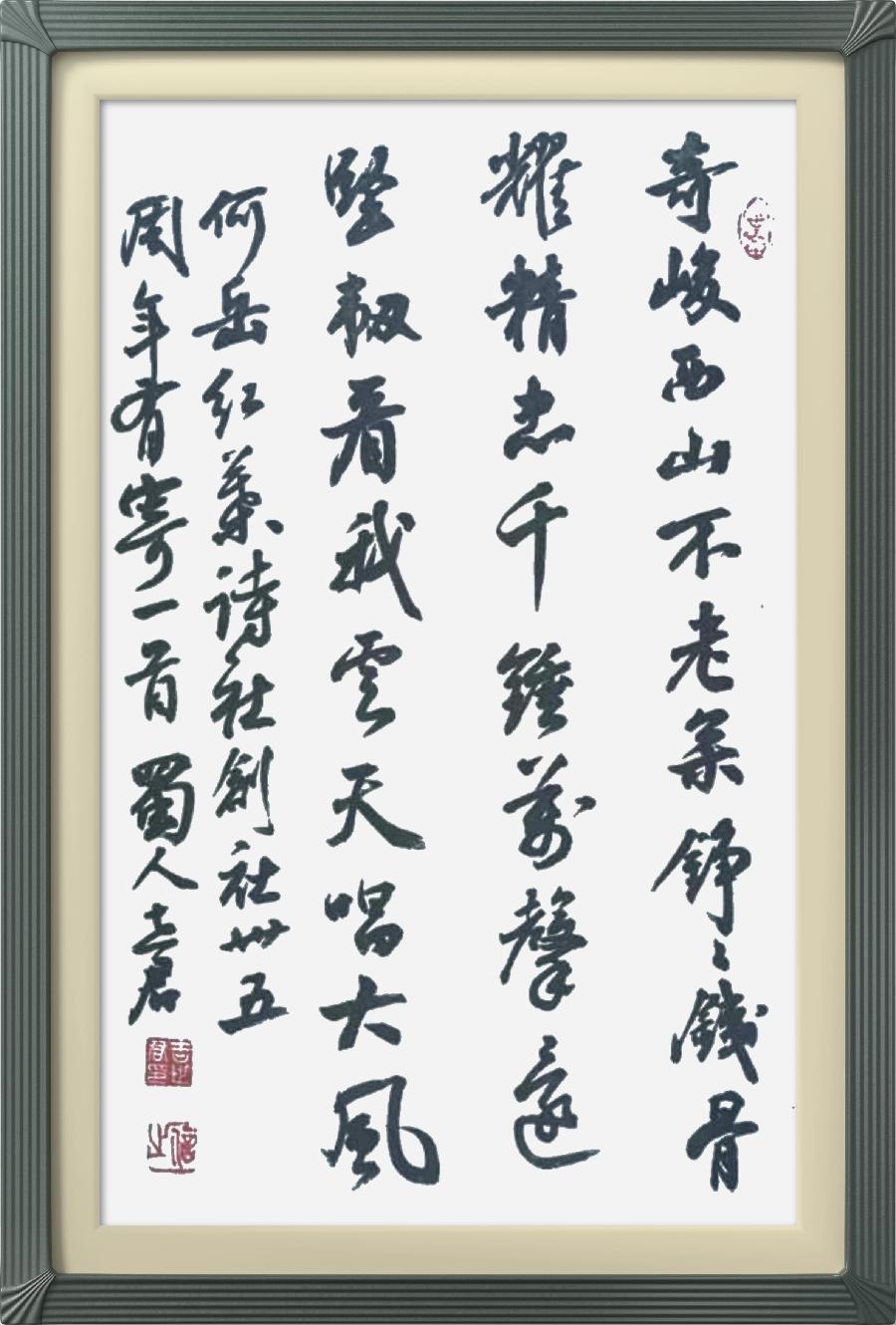 连云区星火诗社315期微刊《贺解放军红叶诗社创社卅五年》(图60)