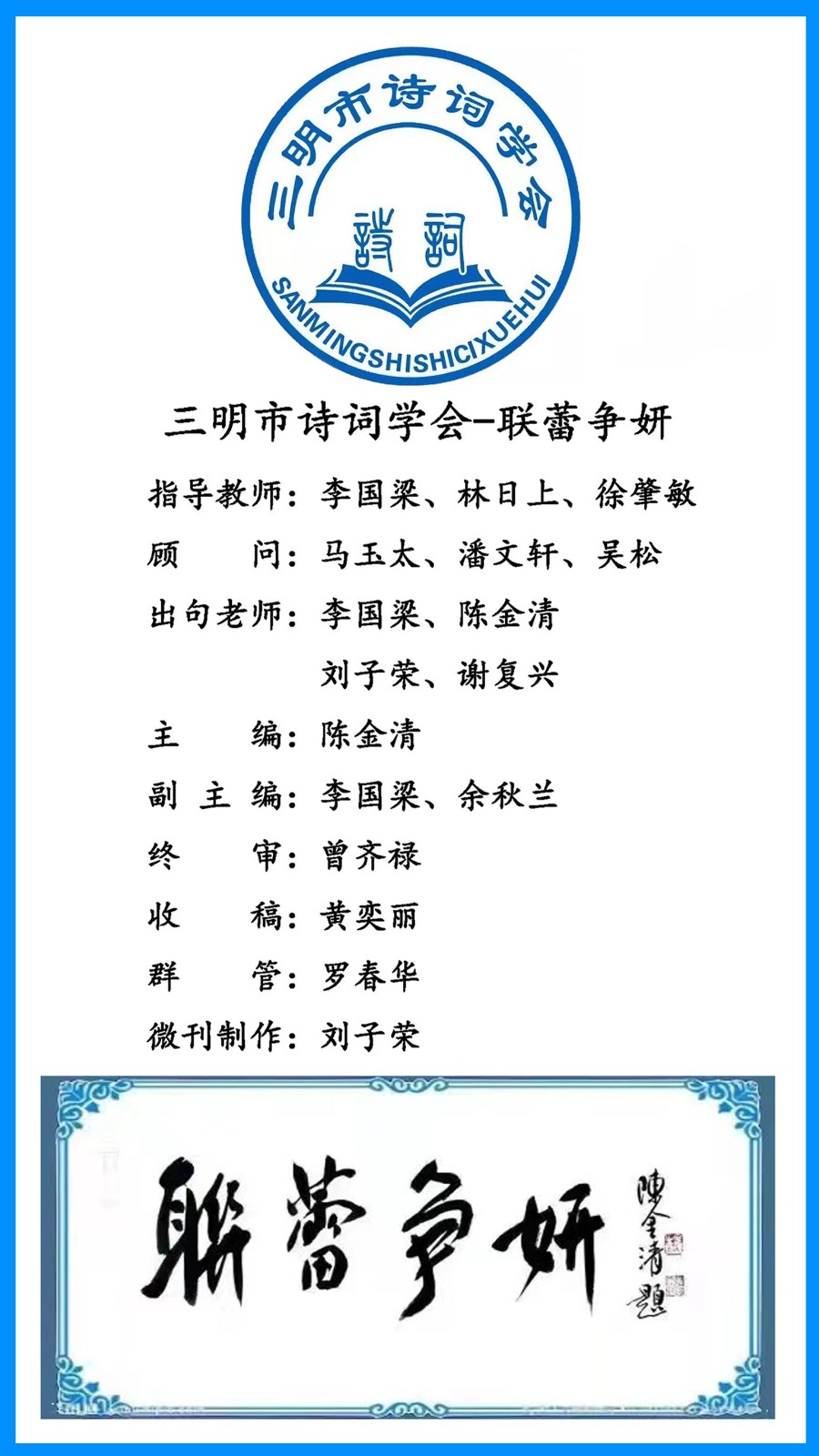 三明市诗词学会-联蕾争妍第13期（图2）