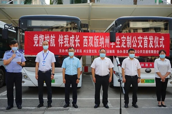 党旗护航•伴我成长┃西双版纳州 “学生号”公交专线正式开通(图3)