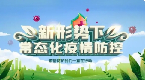【疫情防控】聊城星光集团:严格落实防疫政策,为业主群众营造安全健康环境