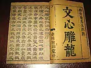 【新诗大观】文心雕龙 • 征圣第二||文/刘勰||诵/文嘉（图3）