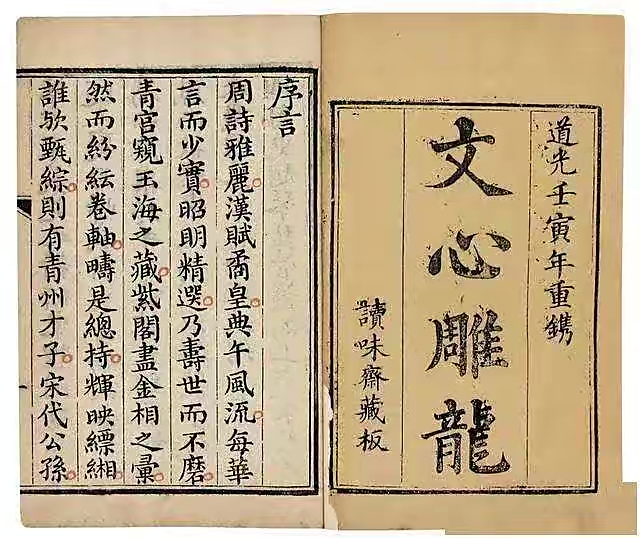 【新诗大观】文心雕龙 • 征圣第二||文/刘勰||诵/文嘉（图4）