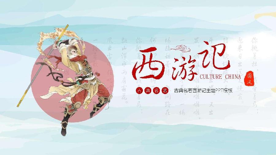 *新西游记* 作者 峻崖(辽宁)七绝:(第二辑)三十一首【冰心文化传媒】(图31)