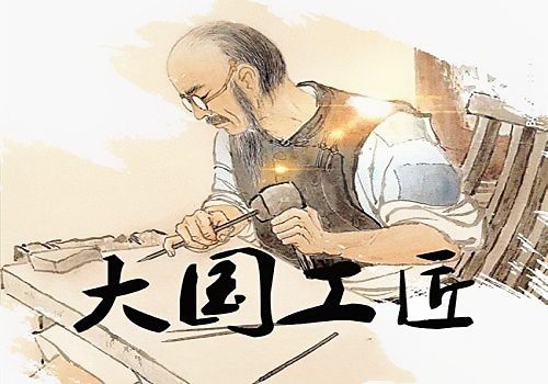 【精英专刊】【九江文学社：北京头条】《大国工匠图文系列》作者/吴生泉（原创首发）（图2）