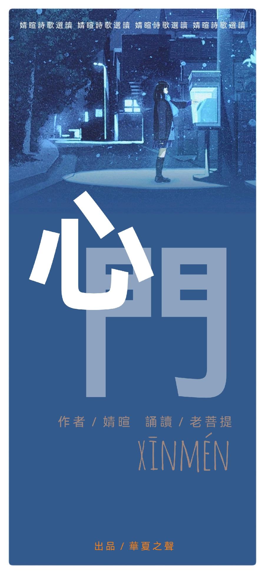 婧暄诗歌选读ll心门ll诵读 老菩提（图2）
