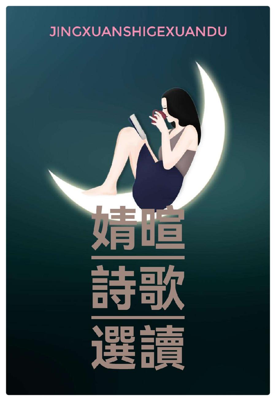 婧暄诗歌选读ll心门ll诵读 老菩提（图8）