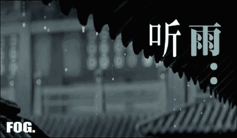 【枫雅汇看图约诗】诗人陈江《135期》（听雨）（图5）