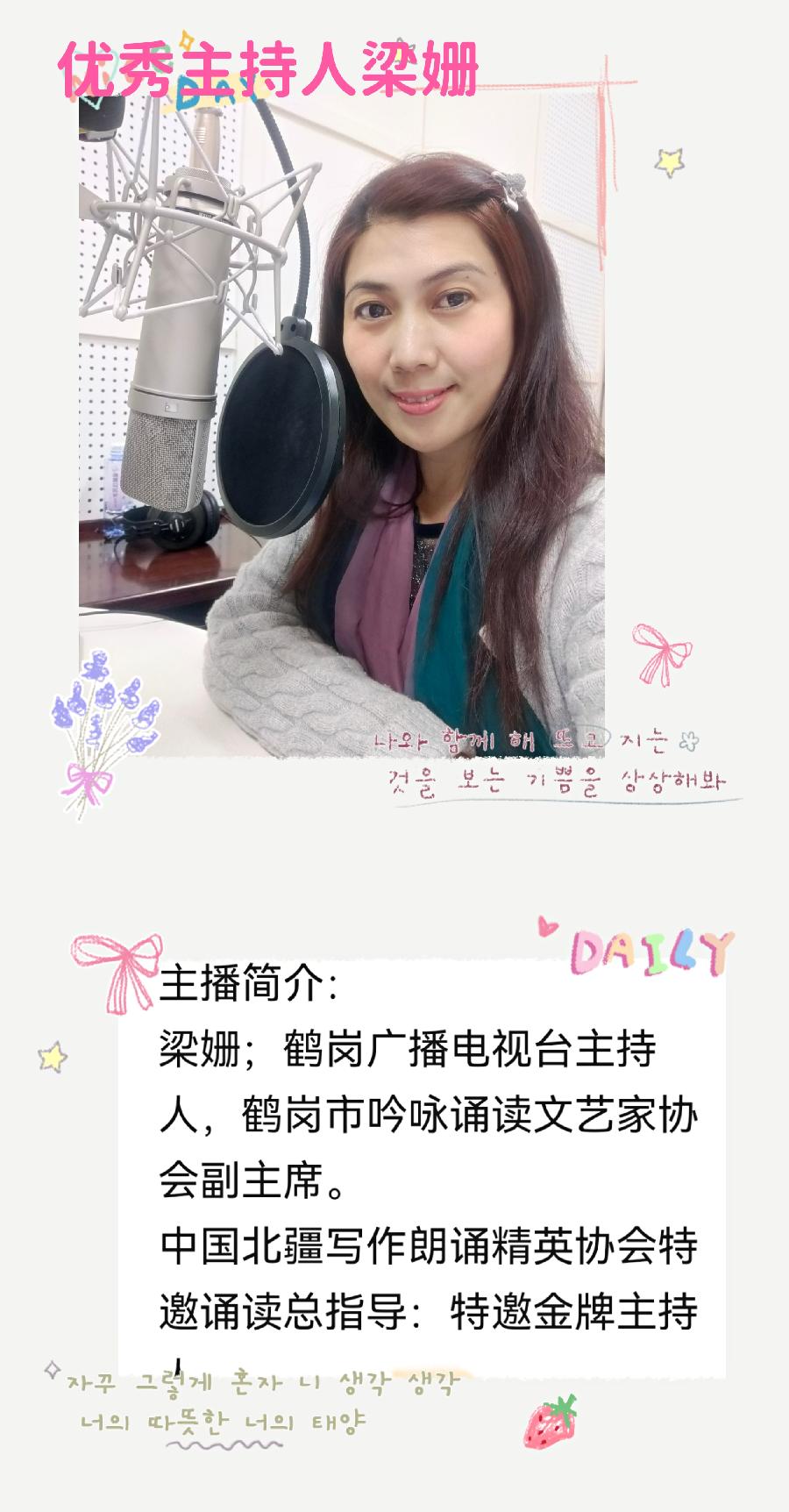 中国北疆写作朗诵精英协会与鹤岗市音乐文学学会共同主办（五一空中诗会）【北疆头条】（第200期）（图8）