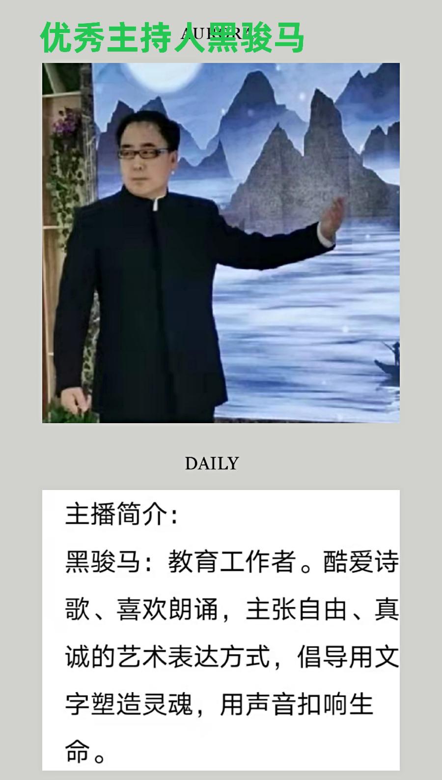 中国北疆写作朗诵精英协会与鹤岗市音乐文学学会共同主办（五一空中诗会）【北疆头条】（第200期）（图9）