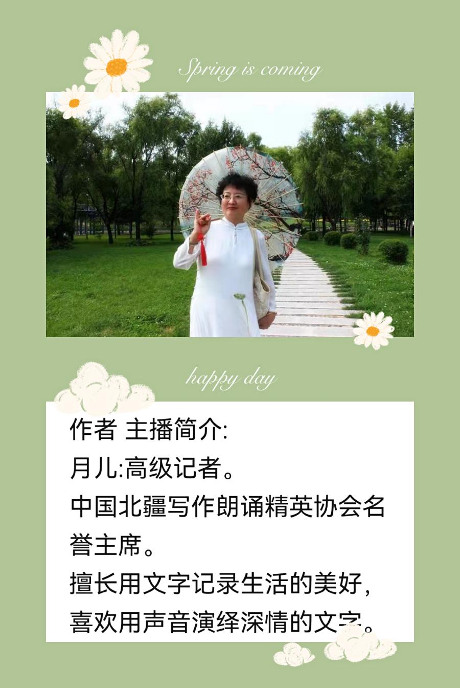 中国北疆写作朗诵精英协会与鹤岗市音乐文学学会共同主办（五一空中诗会）【北疆头条】（第200期）（图11）