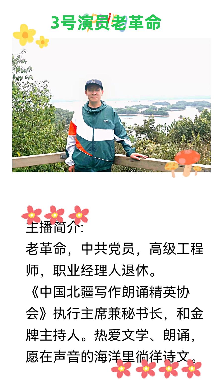 中国北疆写作朗诵精英协会与鹤岗市音乐文学学会共同主办（五一空中诗会）【北疆头条】（第200期）（图16）