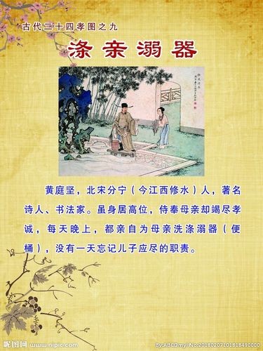 【枫雅汇看图约诗】第234期《二十四孝》(图6)