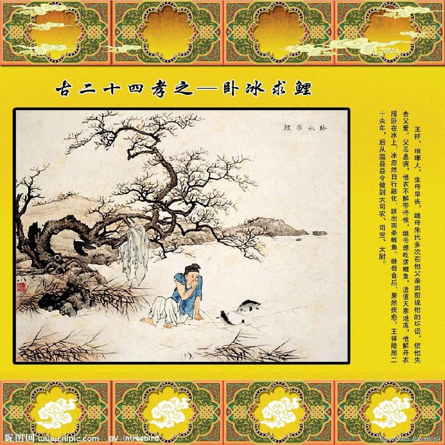 【枫雅汇看图约诗】第234期《二十四孝》(图7)