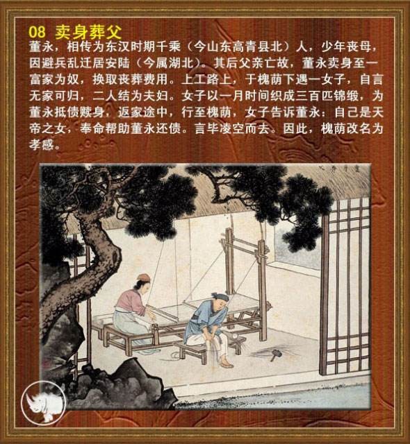 【枫雅汇看图约诗】第234期《二十四孝》(图5)