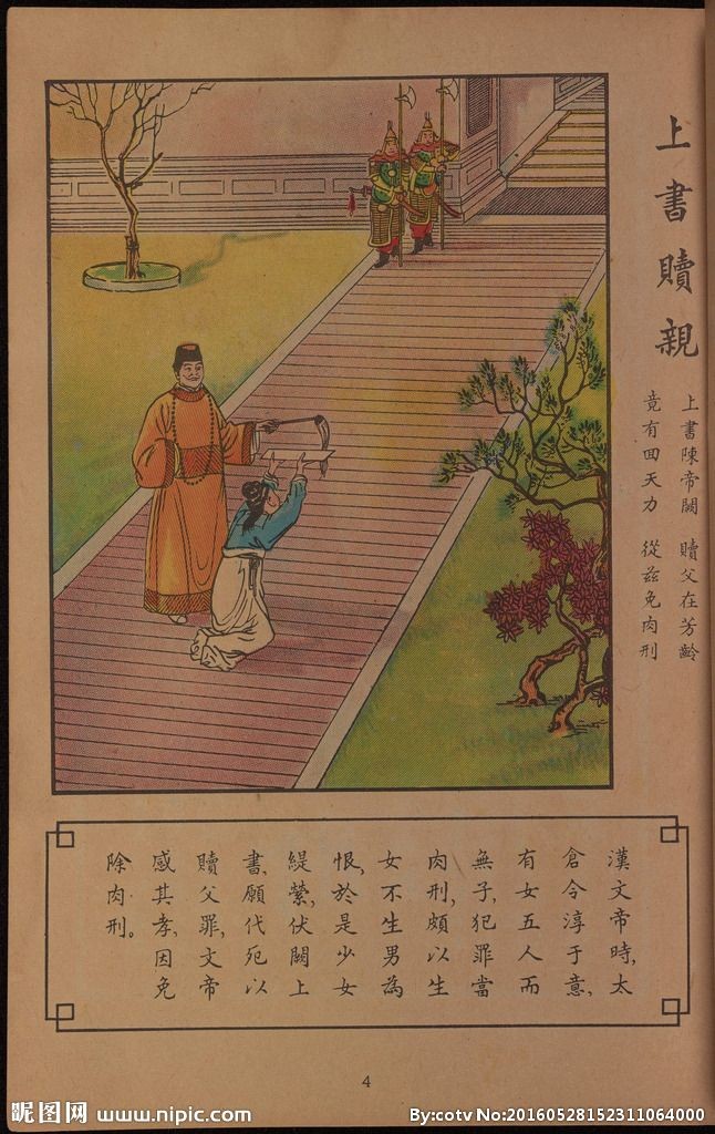 【枫雅汇看图约诗】第234期《二十四孝》(图12)