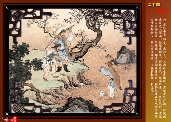 【枫雅汇看图约诗】第234期《二十四孝》(图14)