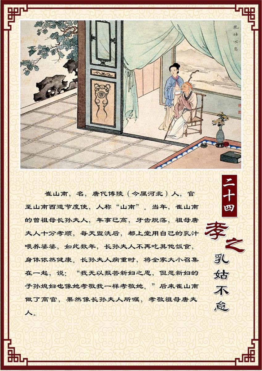 【枫雅汇看图约诗】第234期《二十四孝》(图16)