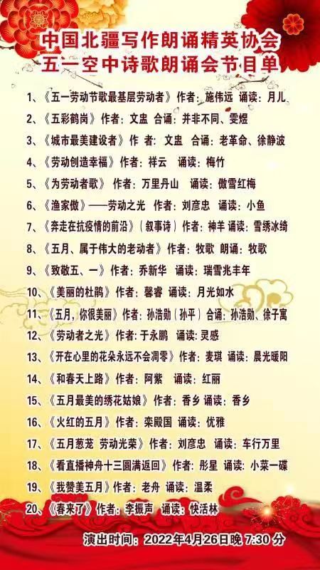 中国北疆写作朗诵精英协会与鹤岗市音乐文学学会共同创办（五一劳动节空中诗会）【北疆头条】（第201条）（图4）