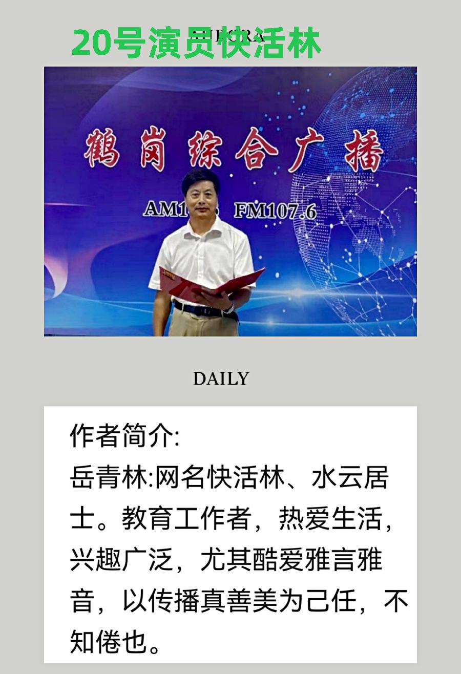 中国北疆写作朗诵精英协会与鹤岗市音乐文学学会共同主办（五一劳动节）空中诗会【北疆头条】（第202期）（图22）