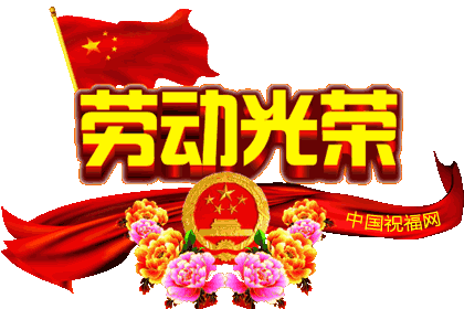 【潇湘文学社】潇湘陶菊诗社《五一专辑》(总328期)(图13)