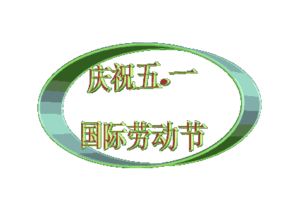 【潇湘文学社】潇湘陶菊诗社《五一专辑》(总328期)(图16)
