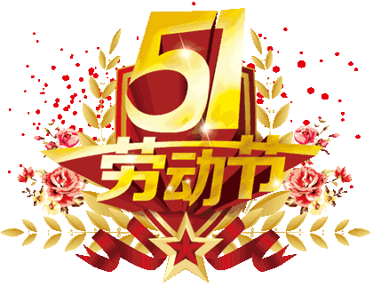 【潇湘文学社】潇湘陶菊诗社《五一专辑》(总328期)(图28)