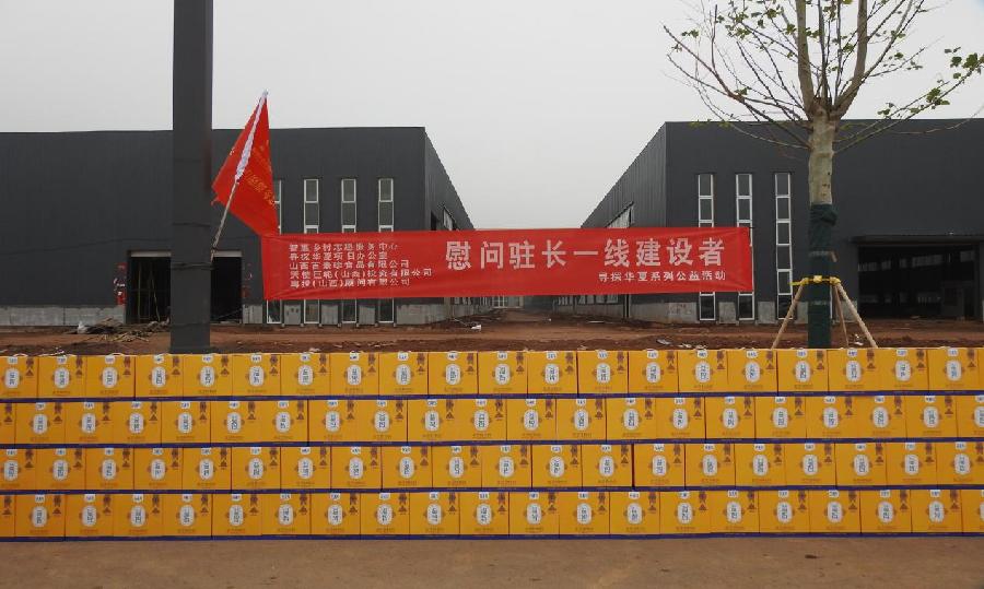 五一有爱·劳动光荣慰问驻长一线建设者