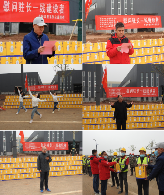 五一有爱·劳动光荣慰问驻长一线建设者（图3）