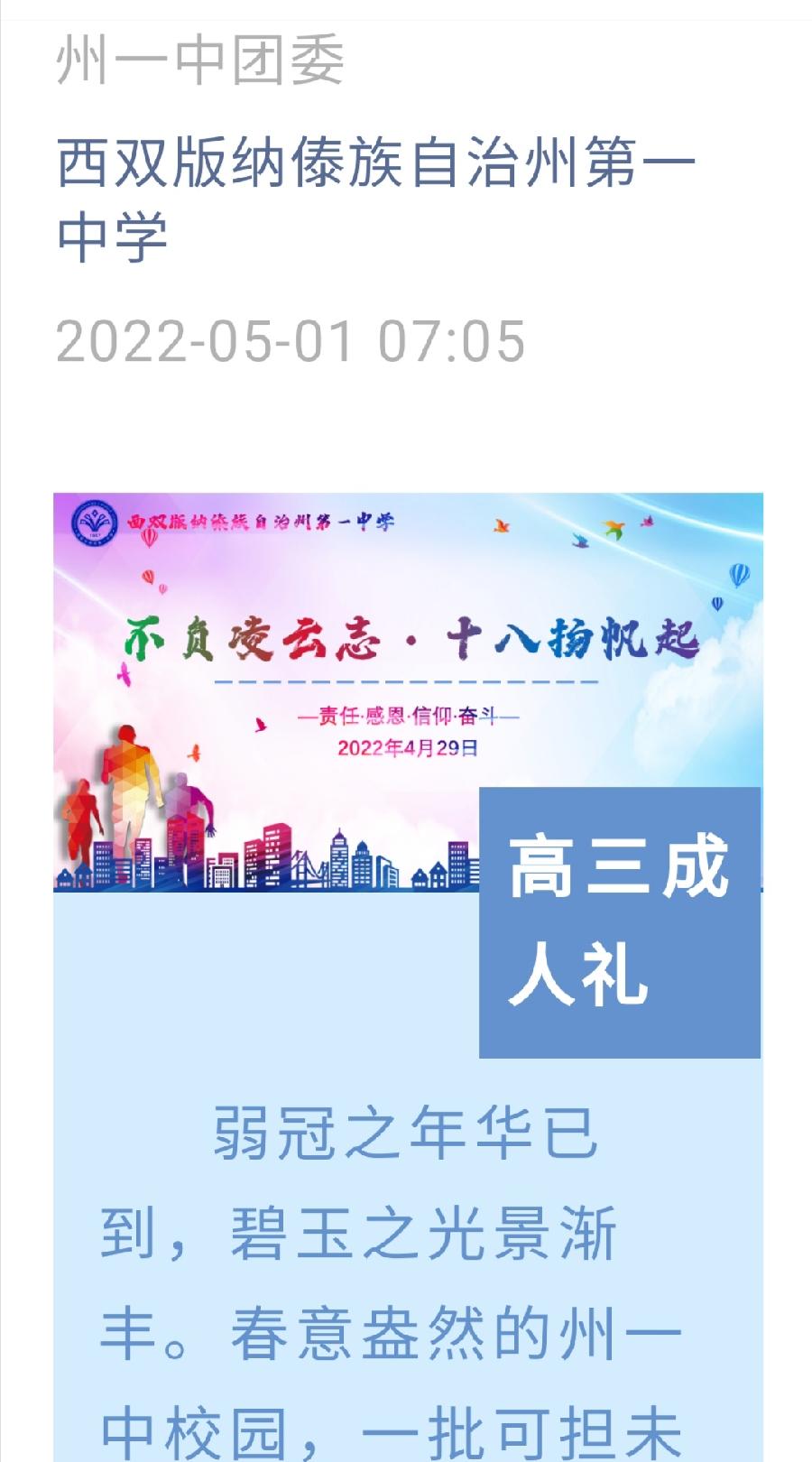 十八岁扬帆起航，走出成人门，开启责任和担当。