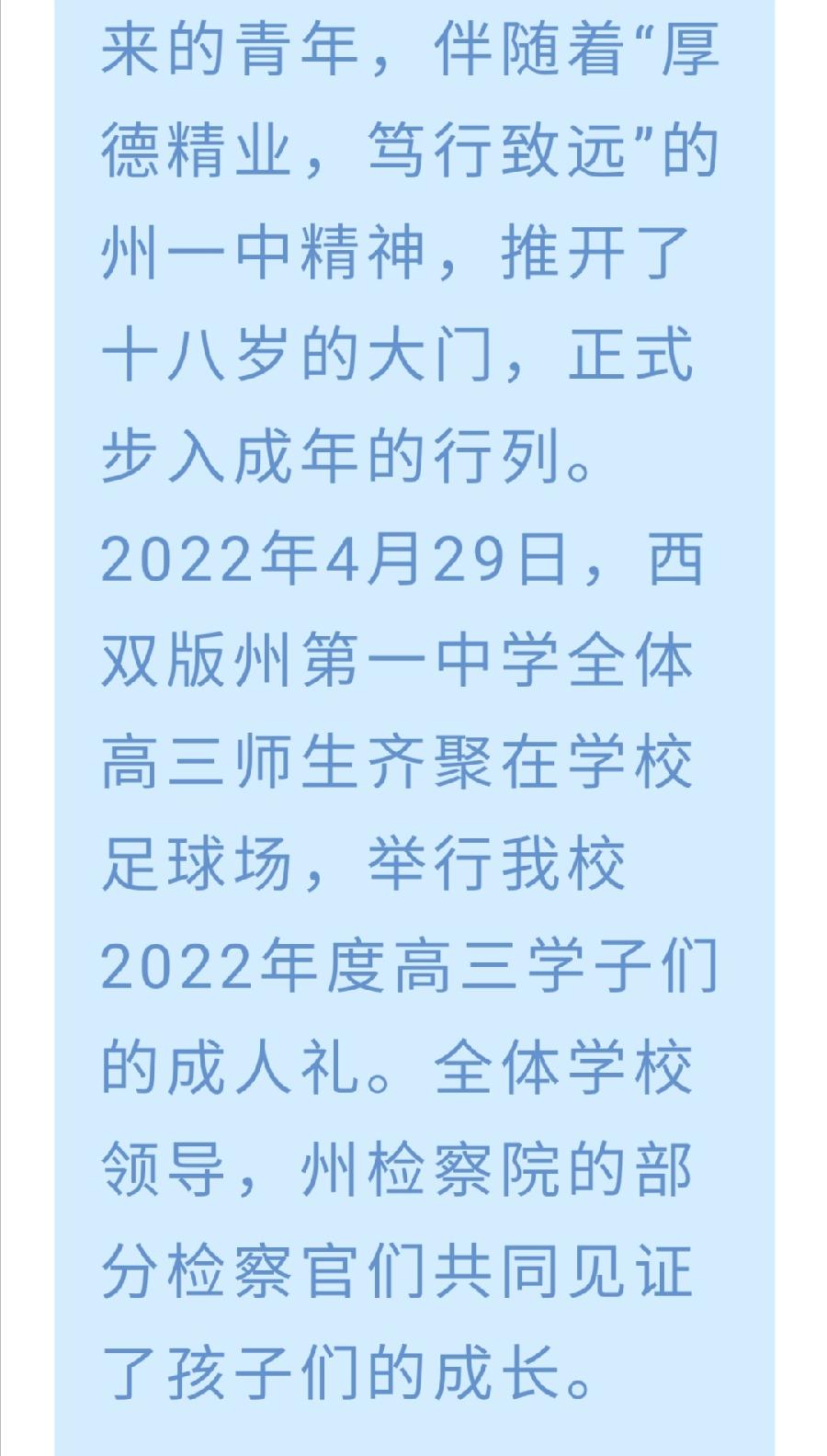 十八岁扬帆起航，走出成人门，开启责任和担当。（图2）