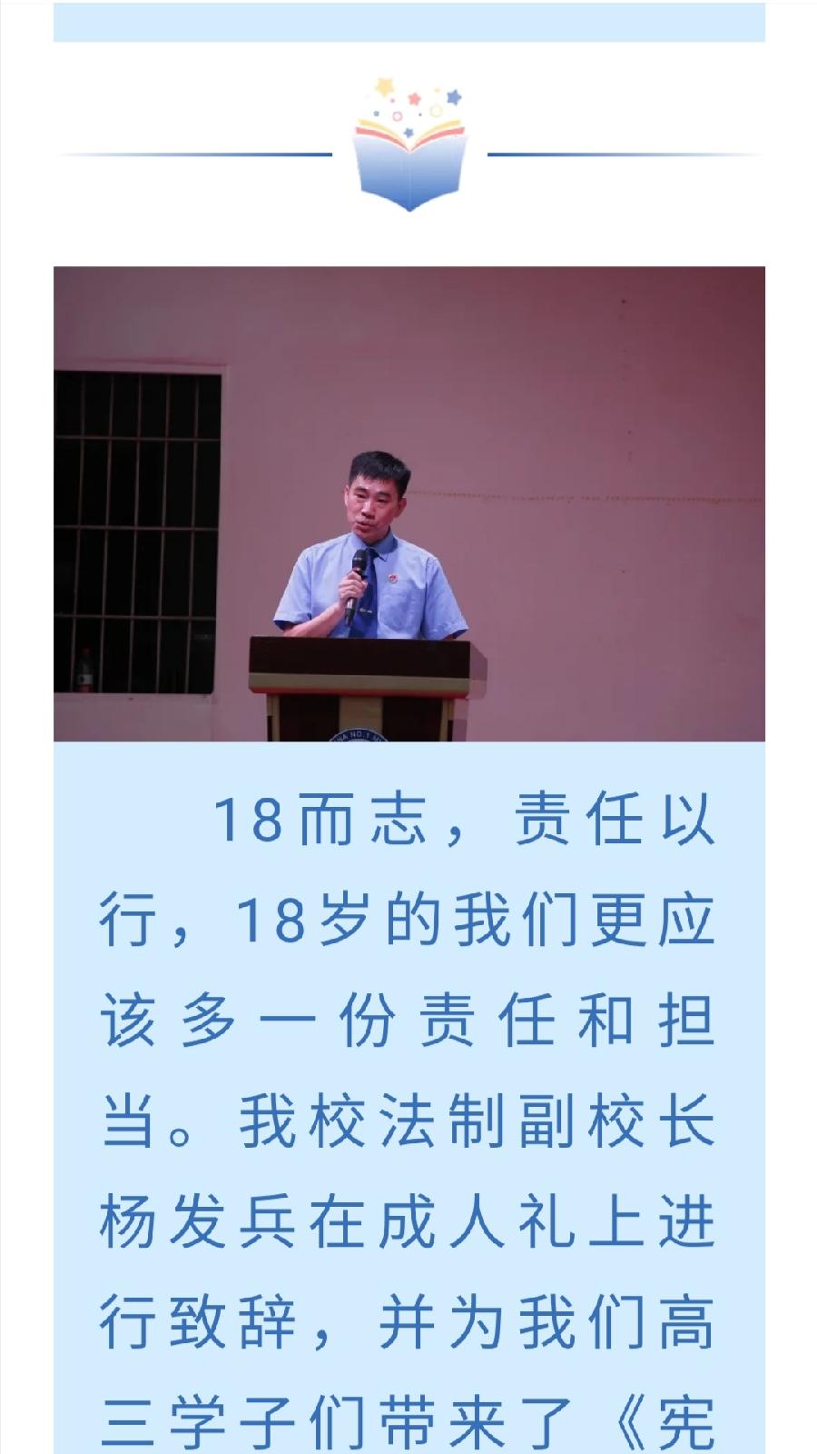 十八岁扬帆起航，走出成人门，开启责任和担当。（图5）