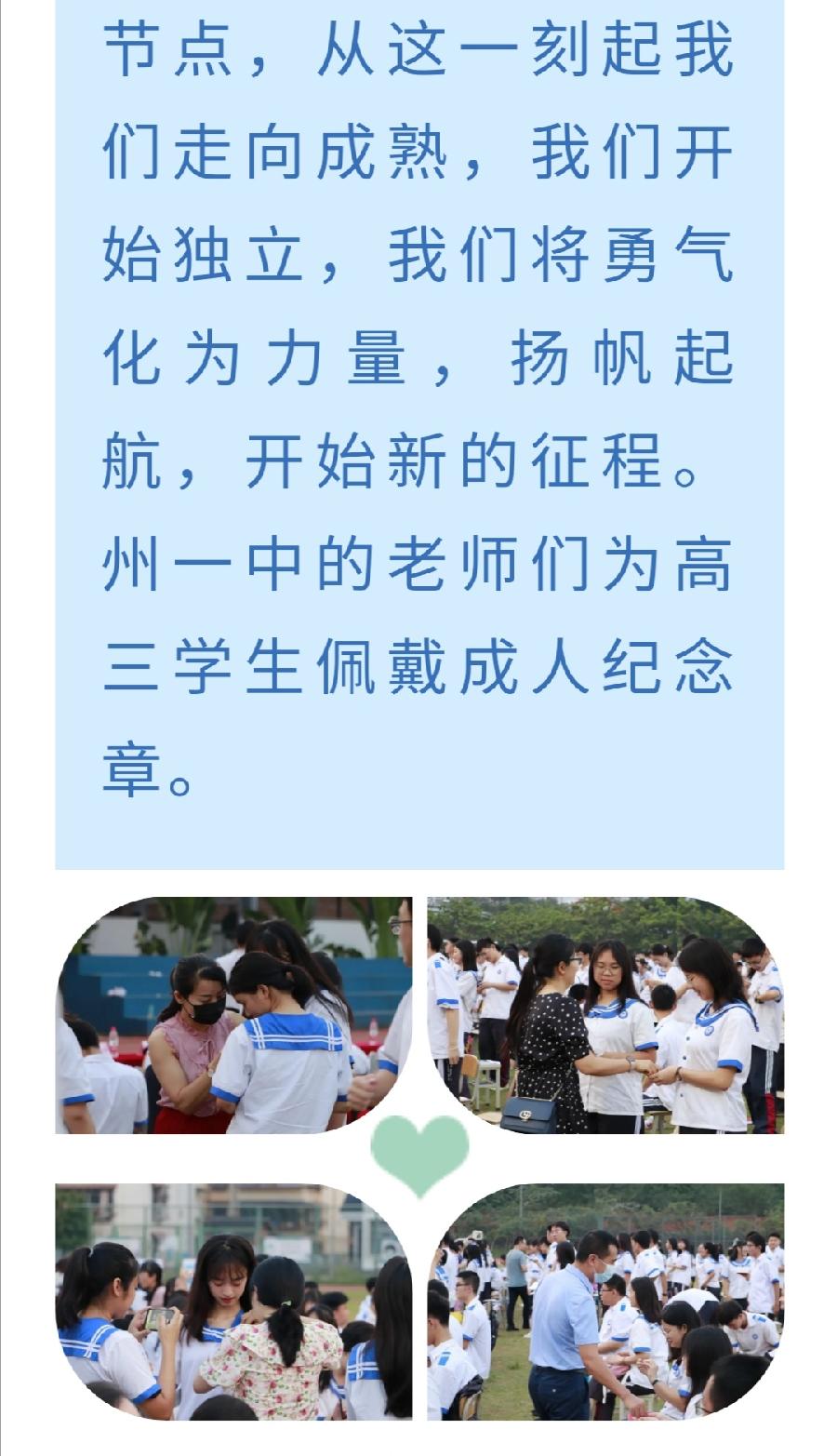 十八岁扬帆起航，走出成人门，开启责任和担当。（图7）