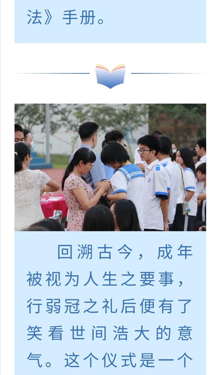 十八岁扬帆起航，走出成人门，开启责任和担当。（图6）