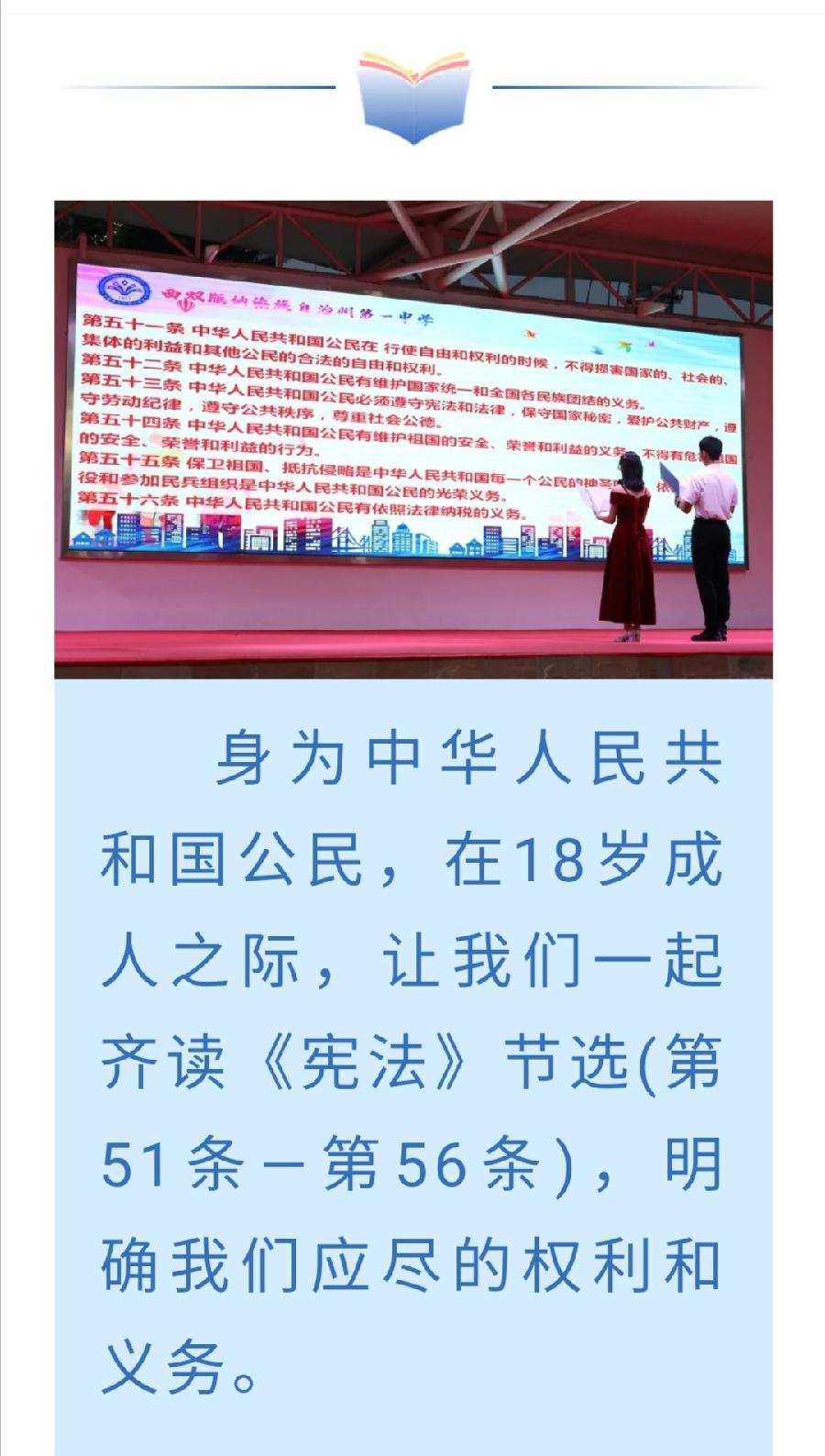 十八岁扬帆起航，走出成人门，开启责任和担当。（图8）