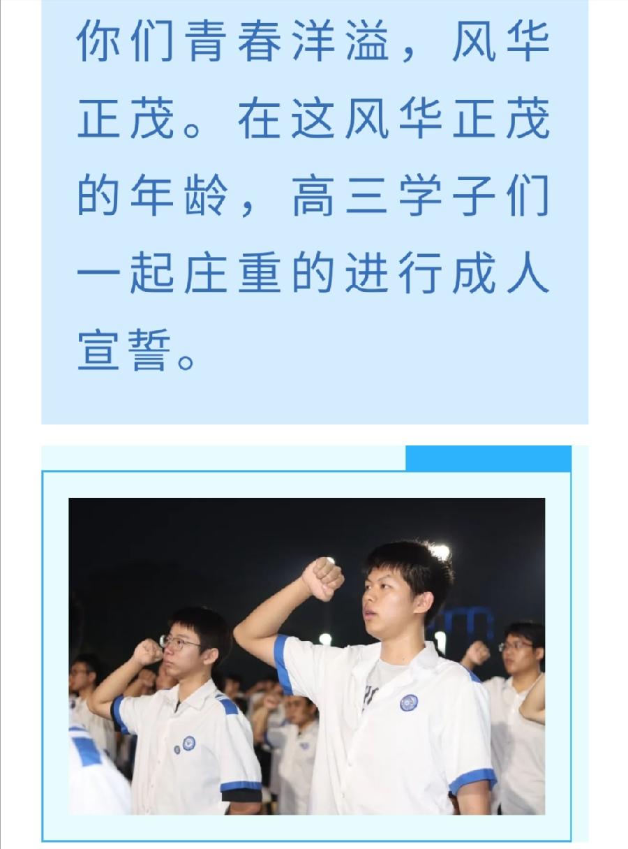 十八岁扬帆起航，走出成人门，开启责任和担当。（图11）
