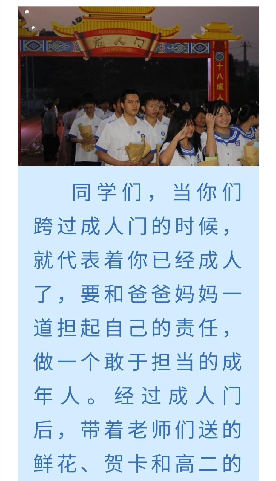 十八岁扬帆起航，走出成人门，开启责任和担当。（图10）