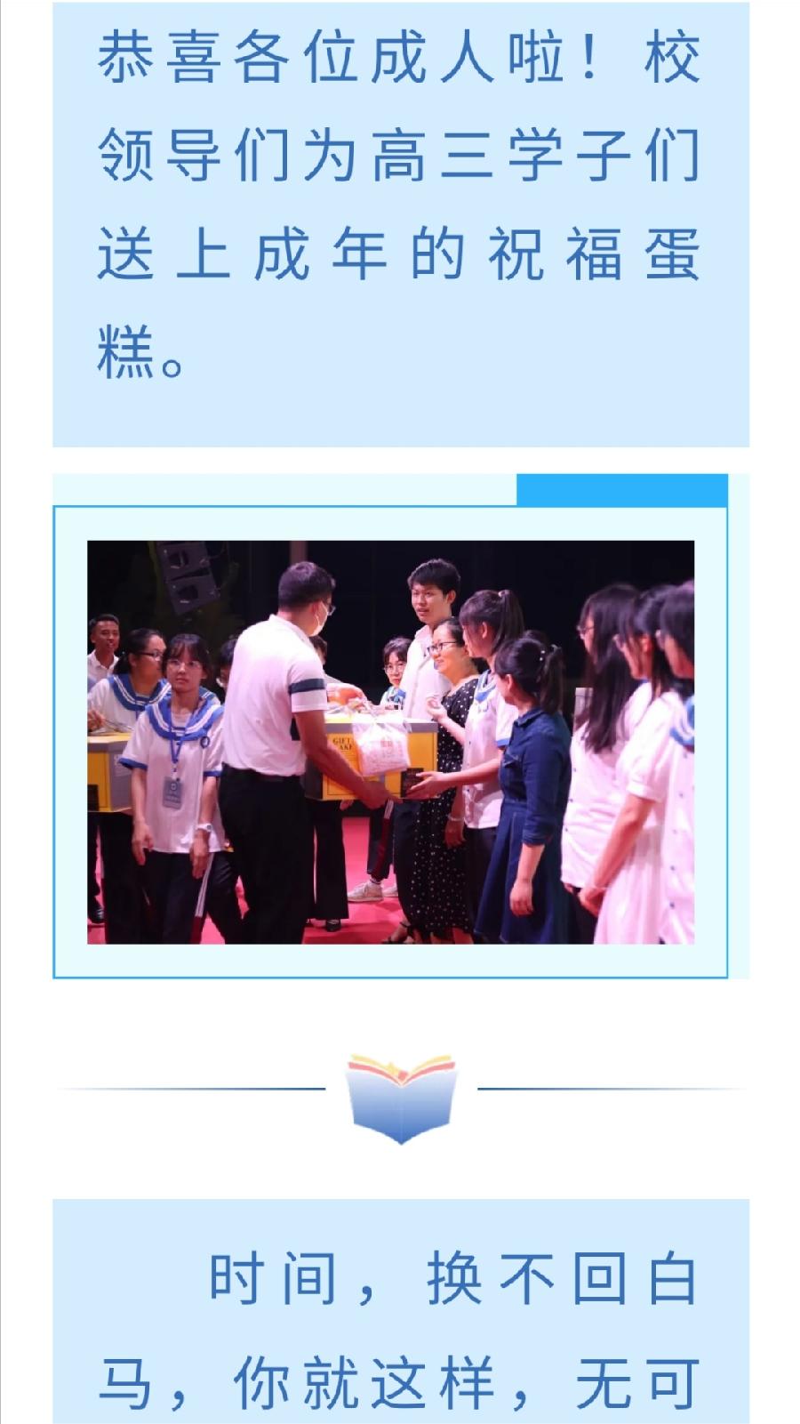 十八岁扬帆起航，走出成人门，开启责任和担当。（图14）