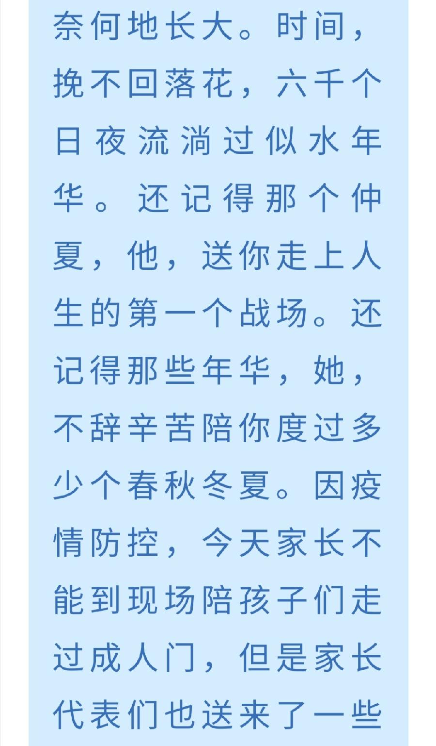 十八岁扬帆起航，走出成人门，开启责任和担当。（图15）