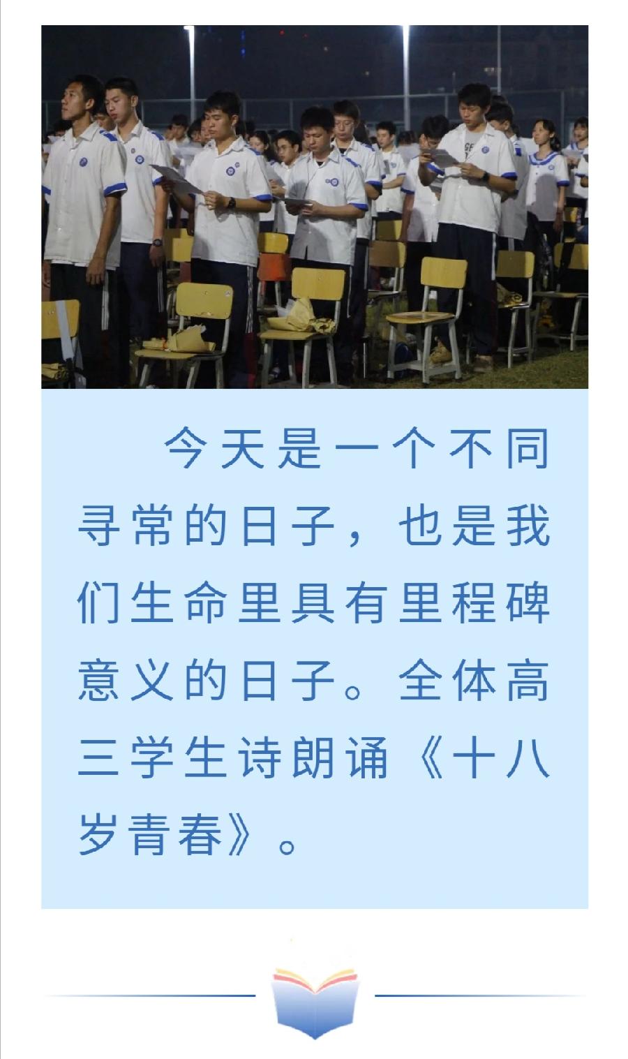 十八岁扬帆起航，走出成人门，开启责任和担当。（图18）