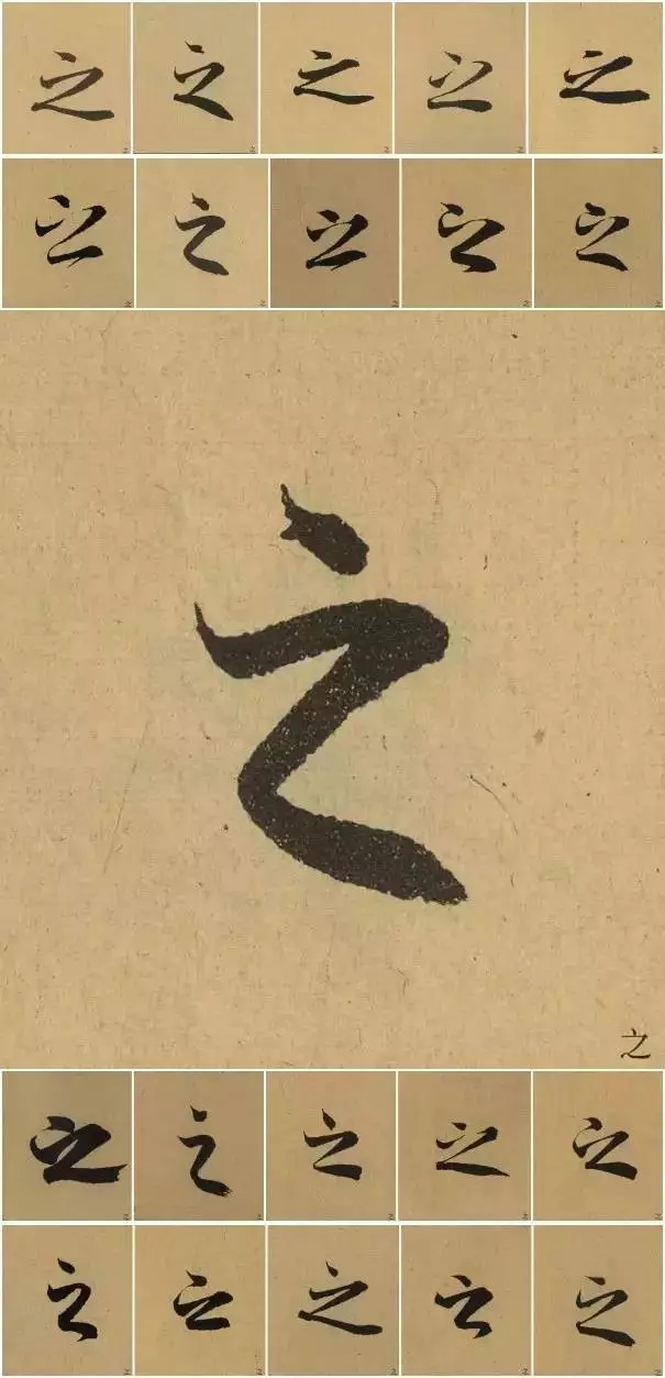 ​兰亭序自序（图8）
