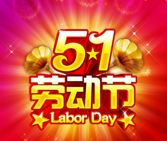 劳动者之歌‖巴彦诗协诗词卷【228】(图2)